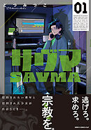 サヴマ