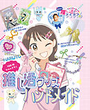 １００円ショップで！推し活グッズハンドメイド１　あしたもキラキラ☆　かんたん！推し活アイデア