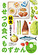 春　そらまめ・いちごなど１　１分でなるほど！　給食に出てくる　きせつの食べものずかん