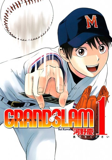 Grand Slam 1 漫画 無料試し読みなら 電子書籍ストア ブックライブ