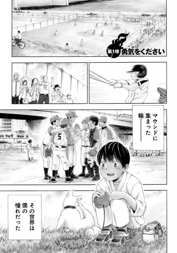 GRAND SLAM 1 - 河野慶 - 漫画・ラノベ（小説）・無料試し読みなら