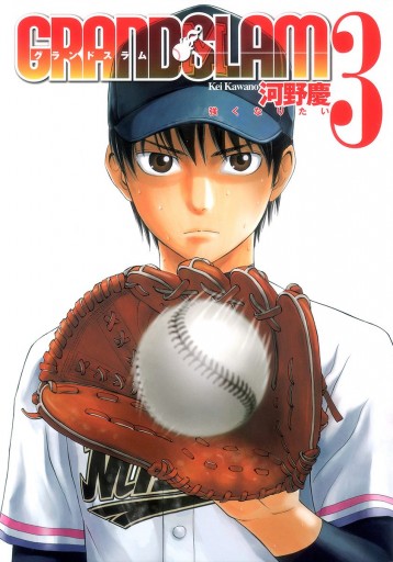Grand Slam 3 漫画 無料試し読みなら 電子書籍ストア ブックライブ Grand Slam 3 漫画 無料試し読みなら 電子書籍ストア ブックライブ