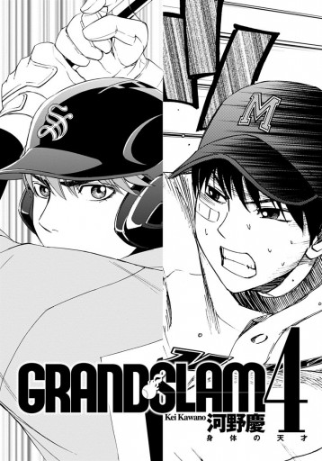 Grand Slam 4 漫画 無料試し読みなら 電子書籍ストア ブックライブ Grand Slam 4 漫画 無料試し読みなら 電子書籍ストア ブックライブ