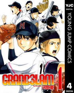 Grand Slam 4 漫画 無料試し読みなら 電子書籍ストア ブックライブ