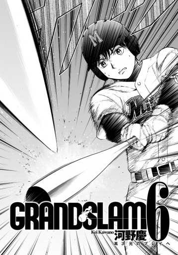 Grand Slam 6 漫画 無料試し読みなら 電子書籍ストア ブックライブ Grand Slam 6 漫画 無料試し読みなら 電子書籍ストア ブックライブ