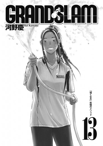 Grand Slam 13 漫画 無料試し読みなら 電子書籍ストア ブックライブ Grand Slam 13 漫画 無料試し読みなら 電子書籍ストア ブックライブ