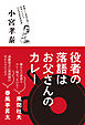 役者の落語はお父さんのカレー