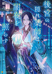 猫背の王子 - 中山可穂 - 電子書籍・無料漫画ならブックライブ