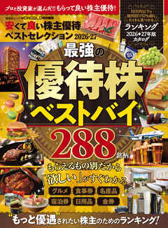晋遊舎ムック　安くて良い株主優待ベストセレクション2026-27【電子書籍版限定特典付き】