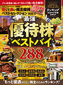 晋遊舎ムック　安くて良い株主優待ベストセレクション2026-27【電子書籍版限定特典付き】