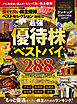 晋遊舎ムック　安くて良い株主優待ベストセレクション2026-27【電子書籍版限定特典付き】