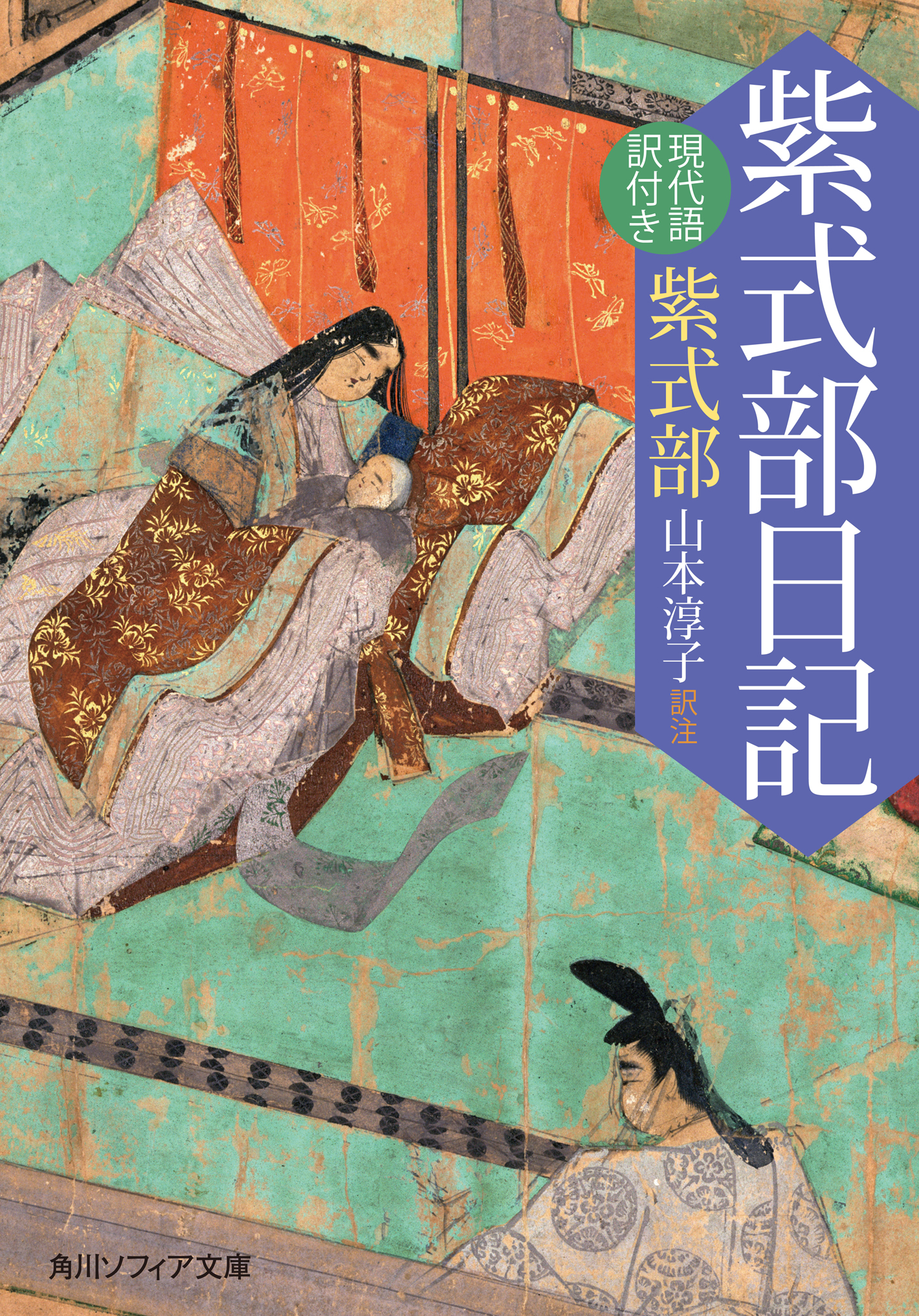 紫式部日記 現代語訳付き 漫画 無料試し読みなら 電子書籍ストア ブックライブ