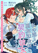 私の恋人は追加課金制の契約彼女です！　～契約彼女なのにめちゃめちゃ迫ってくるのでとても辛いです～