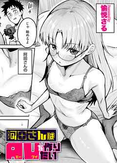 阿田さんはAVを作りたい