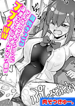 潮吹きってｗそんなのフィクションに決まってんじゃんオタク君ｗププッｗｗ