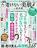 晋遊舎ムック 便利帖シリーズ138　LDK老けない美肌の便利帖