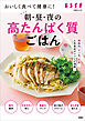 おいしく食べて健康に！朝・昼・夜の高たんぱく質ごはん