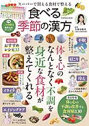 スーパーで買える食材で整える 食べる季節の漢方