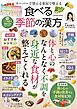 スーパーで買える食材で整える 食べる季節の漢方