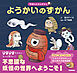 ようかいのずかん