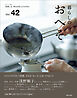 暮らしのおへそ Vol.42