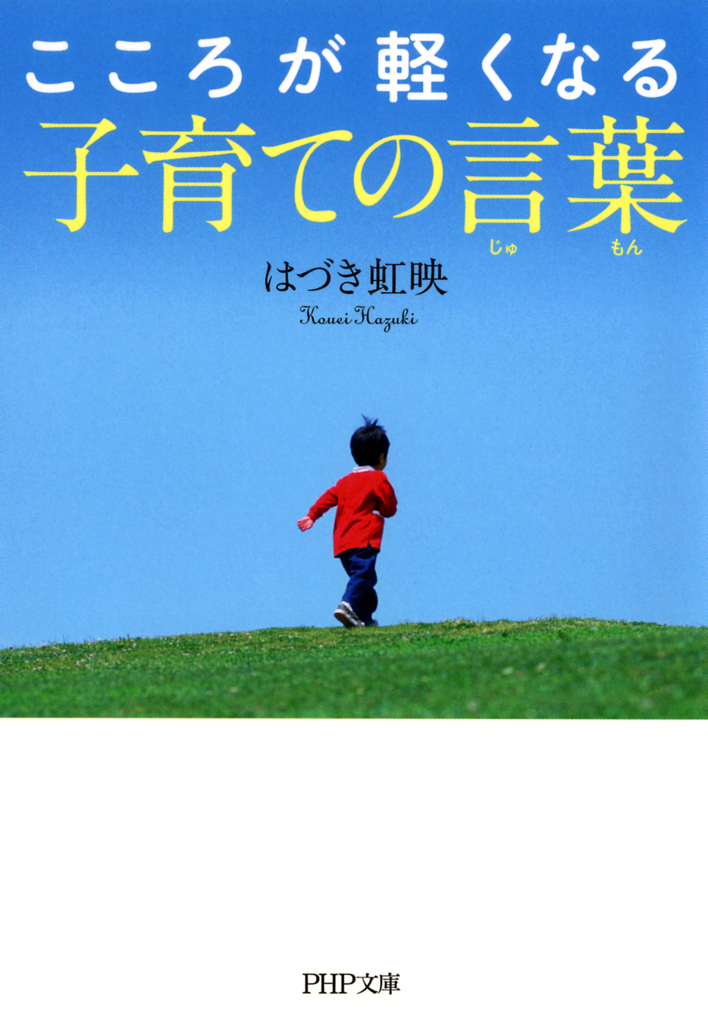 こころが軽くなる子育ての言葉 じゅもん 漫画 無料試し読みなら 電子書籍ストア ブックライブ