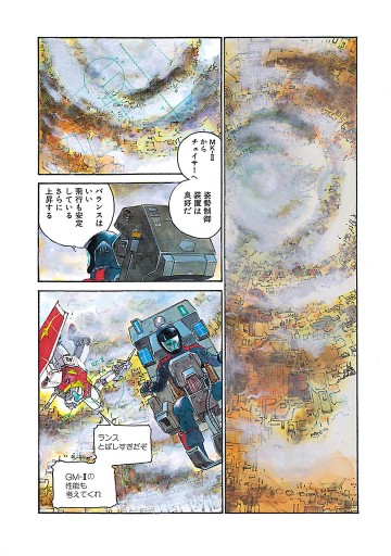 機動戦士ｚガンダム 1 漫画 無料試し読みなら 電子書籍ストア ブックライブ