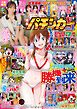 【動画無し】漫画パチンカーV vol.1
