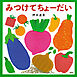 みつけてちょーだい
