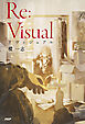 Re:Visual