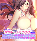 バブルdeハウスde○○○ CGノベル版 第二話 ～水泳部美女の引き締まったアソコはあわあわとろとろでやみつき注意！～