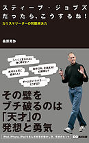 スティーブ ジョブズ全発言 世界を動かした142の言葉 漫画 無料試し読みなら 電子書籍ストア ブックライブ