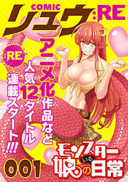 COMICリュウ ：RE
