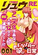 COMICリュウ ：RE　001