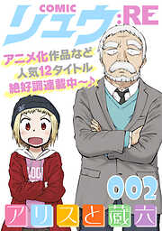COMICリュウ ：RE