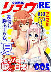 COMICリュウ ：RE