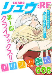COMICリュウ ：RE