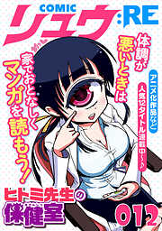 COMICリュウ ：RE