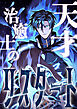 天才治癒士のリスタート 第1話【タテヨミ】