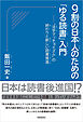 9割の日本人のための「ゆる読書」入門　：“活字マッチョイズム”の終わりと新しい読書推進