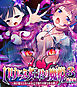 いけにえ姫君の魔悦3 総集編 ～触手魔女にねらわれた学園の淫靡な怪奇譚～