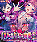 いけにえ姫君の魔悦3 総集編 ～触手魔女にねらわれた学園の淫靡な怪奇譚～ モザイク版