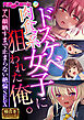 ドスケベ肉食系女子に狙われた俺。 ～アヘ顔晒すまで止まらない絶倫SEX～【極合本シリーズ】