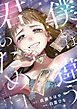 僕とは違う君のために【電子単行本版】（1）