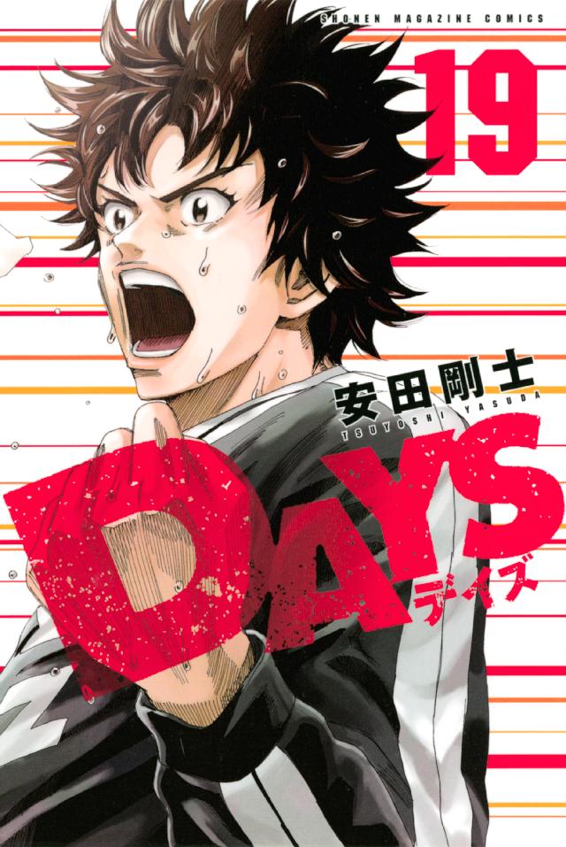 ｄａｙｓ １９ 漫画 無料試し読みなら 電子書籍ストア ブックライブ