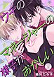 ウチのマネージャーの様子がおかしい 【単話】 1話