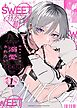 弱虫オメガは溺愛されたい 【単話】 1話