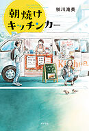 朝焼けキッチンカー