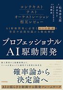 プロフェッショナルAI駆動開発～確率論から決定論へ AIの揺らぎを制御する開発フレームワーク～