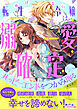 めげない転生令嬢は溺愛確定ハッピーエンドをつかみ取るアンソロジー
